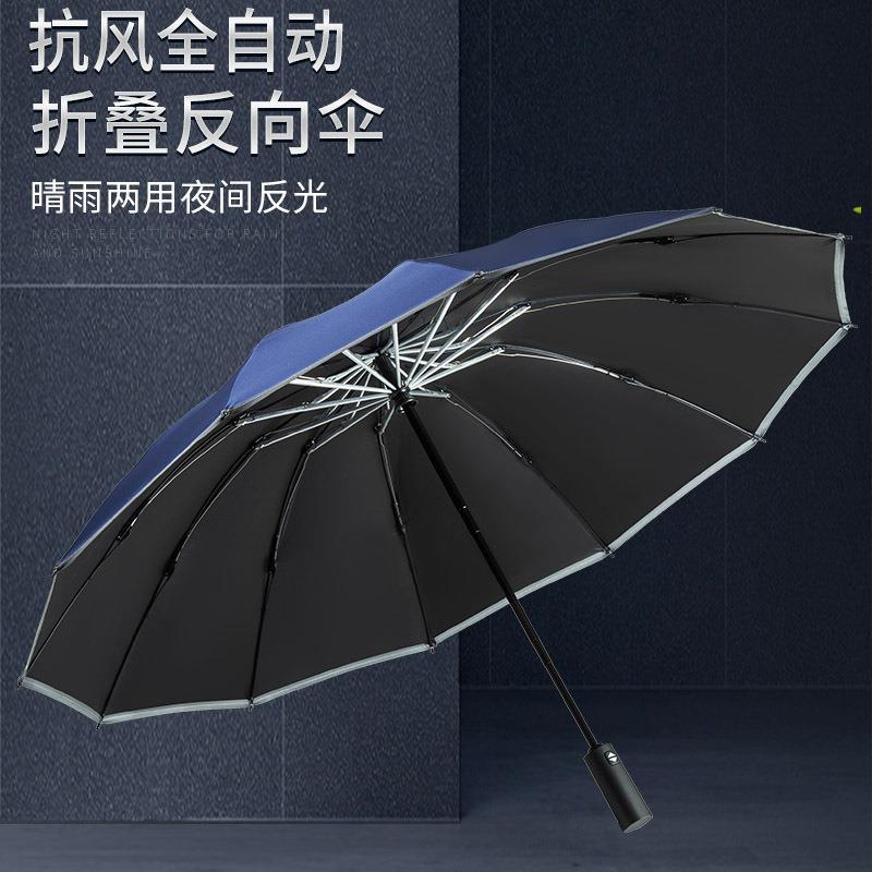 9411男2骨16骨骨32全自动反折叠雨伞车载超向大号黑胶晴雨两用伞