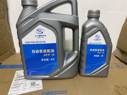凯迪拉克别克雪佛兰原厂9速自动变速箱油适用英朗科鲁兹君威君越