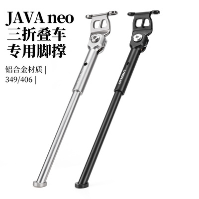 JAVA折叠自行车脚撑停车架支架