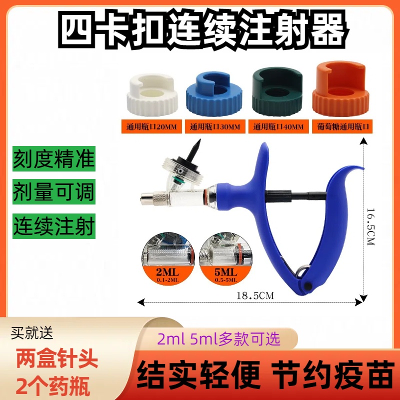 鸡鸭猪牛羊兽用疫苗连续注射器卡扣式插瓶自动可调打疫苗神器5ML