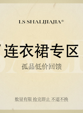 【不退】ls述致广州十三行2024女装高质量断码清仓特价连衣裙