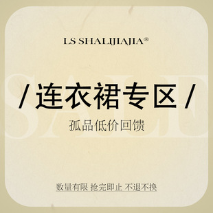 【不退】ls述致广州十三行2024女装高质量断码清仓特价连衣裙