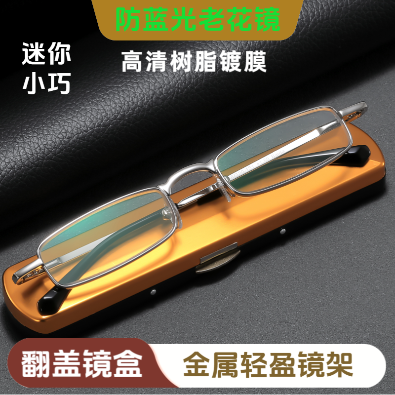 佰达品牌男女款迷你笔筒弹簧腿老花镜小巧便携铝盒高清树脂防蓝光