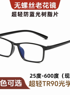TR90老花镜男女时尚超轻高清防蓝光25度 50 75 125 175 500 600度