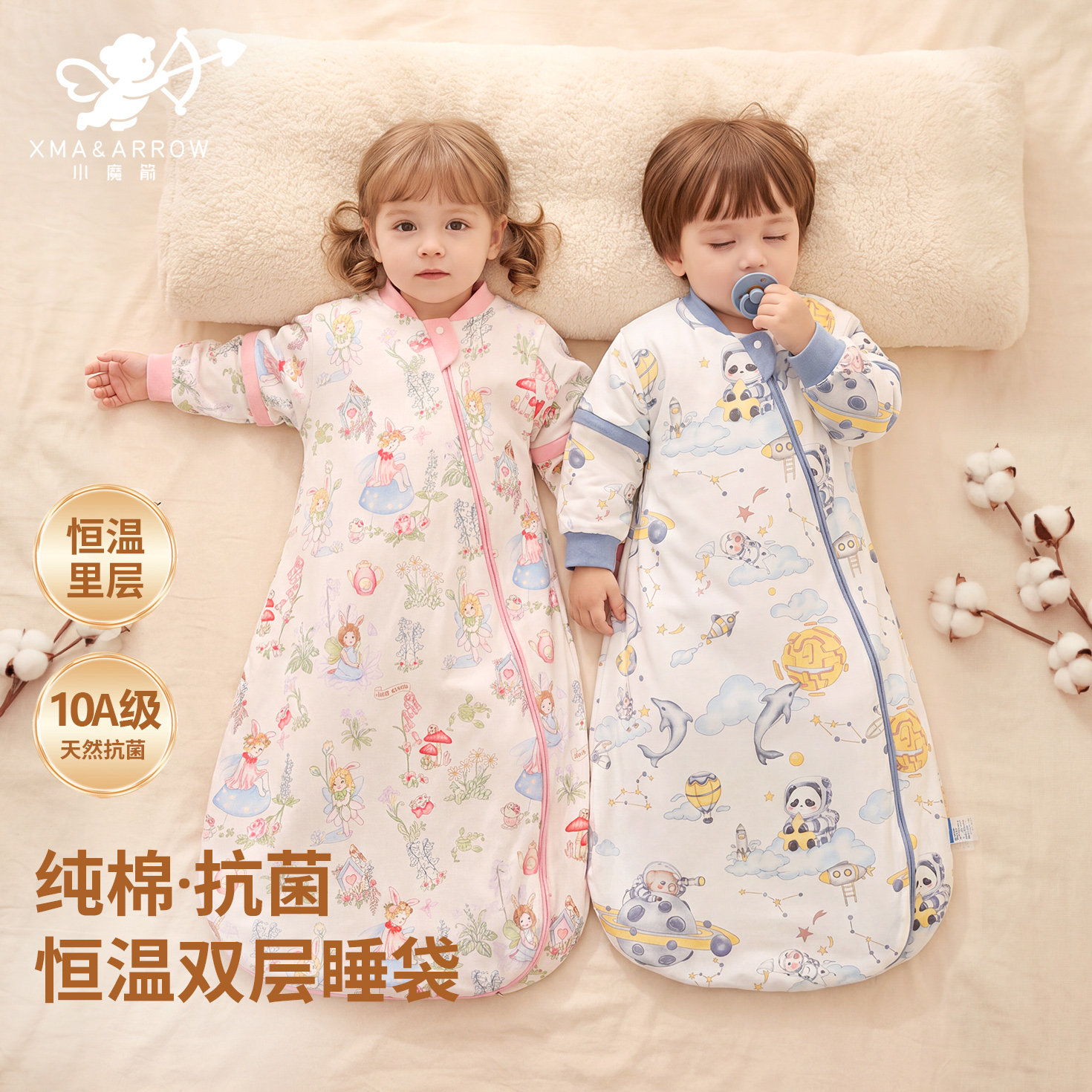 小魔箭纯棉恒温双层春秋分腿睡袋