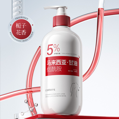 仙蒂奈儿烟酰胺凡士林甘油柔嫩亮肤身体乳清爽不粘腻500ml大容量