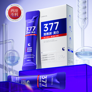 【仙蒂奈儿】377美白祛斑修护睡眠面膜