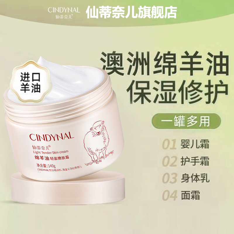 仙蒂奈儿绵羊油轻盈嫩肤霜身体乳雪花膏保湿润肤面霜防干燥秋冬