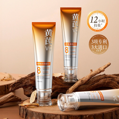 仙蒂奈儿黄芪五重维C水光抗皱素颜霜提亮遮瑕服帖不卡粉懒人霜