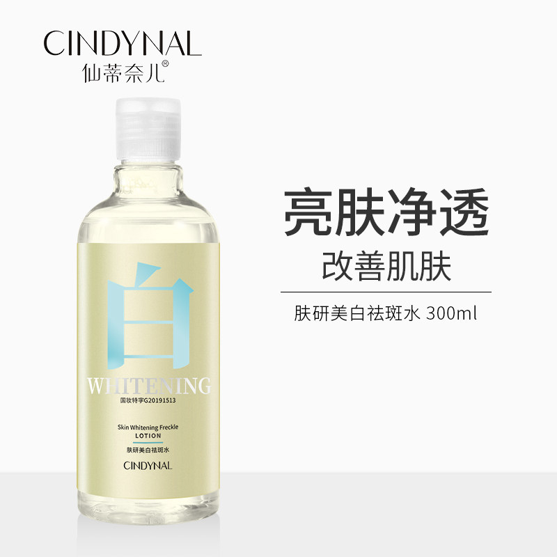 仙蒂奈儿肤研美白祛斑水300ml