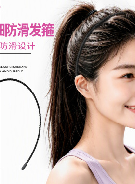 M2Ka超细防滑发箍女生细款隐形不勒头头箍运动箍碎发洗脸发卡发带