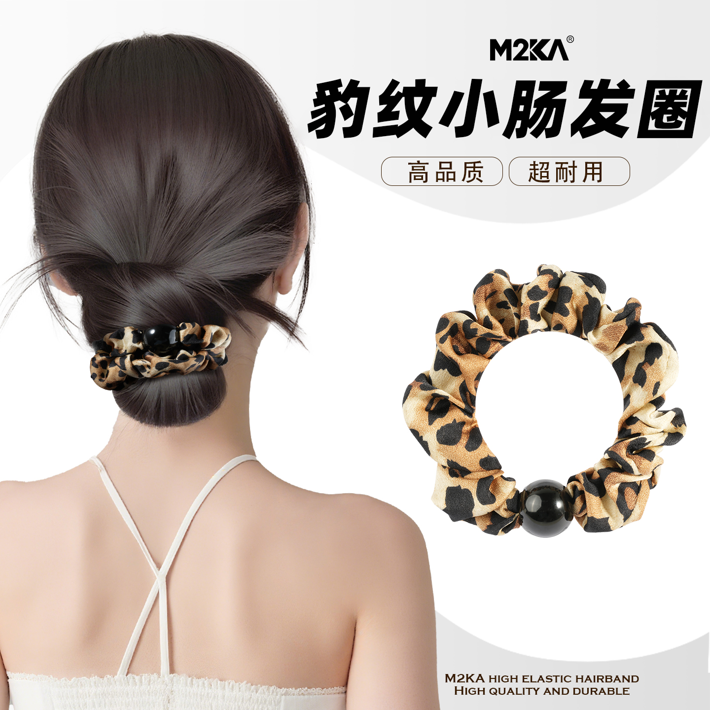 M2Ka豹纹圆球小肠发圈女高弹力扎头发舒适发圈无痕耐用头绳橡皮筋