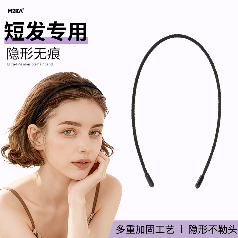 M2Ka细款隐形短发专用发箍女黑色无痕不勒头发卡洗脸运动头箍头饰