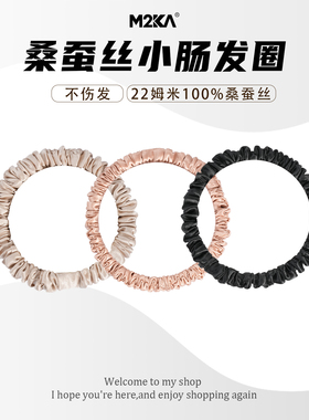 M2Ka22姆米100%桑蚕丝小肠发绳女士高级感真丝发圈扎头发头绳皮筋