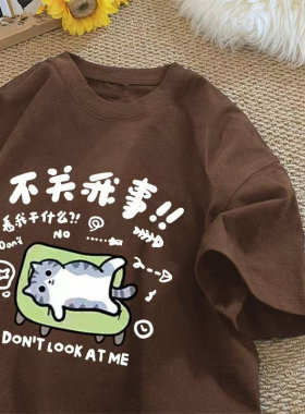 不关我事小猫搞笑趣味夏季ins风宽松休闲短袖t恤情侣男女上衣服