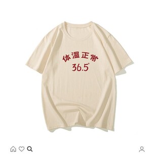 国潮复古怀旧80年代体温正常创意趣味短袖t恤男女文字风情侣上衣