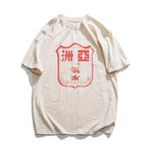 2020夏季 印花T恤80年代复古情怀国潮T恤 素男式 新款 亚洲汽水旧元