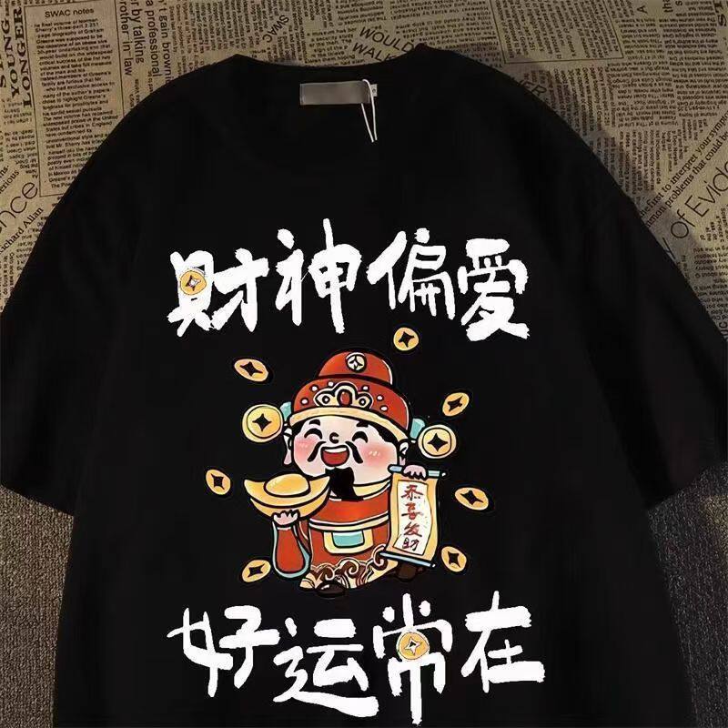 国潮原创夏季新款财神偏爱创意印花圆领T恤短袖男时尚百搭上衣12图片
