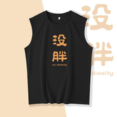 2024夏季 t恤微胖穿搭青少年男 情侣无袖 新款 没胖背心男黑色大码