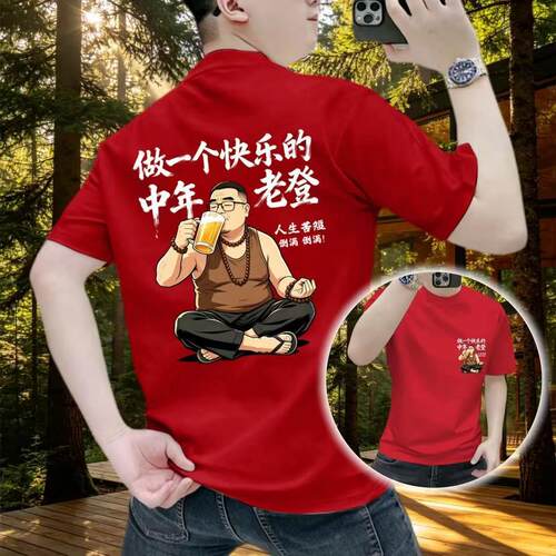 2026男士夏季T恤做一个快乐的中年老登趣味印花短袖ins上衣半袖12
