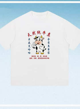 牛粪文字沙雕趣味动物土味印花T恤男圆领宽松休闲潮人上衣12