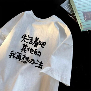 夏季新款先活着吧我在想办法短袖T恤男女宽松休闲上衣潮牌潮流12