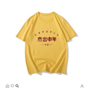 国潮复古怀旧7890年代杰出中年创意个性 t恤男文字风茶色 短袖