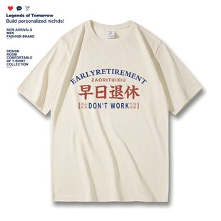 夏季新款趣味文字早日退休t恤短袖男宽松休闲圆领上衣半袖体恤12