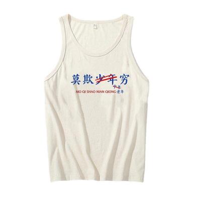国潮莫欺少年穷创意搞笑背心男夏季宽松大码运动情侣无袖T恤潮