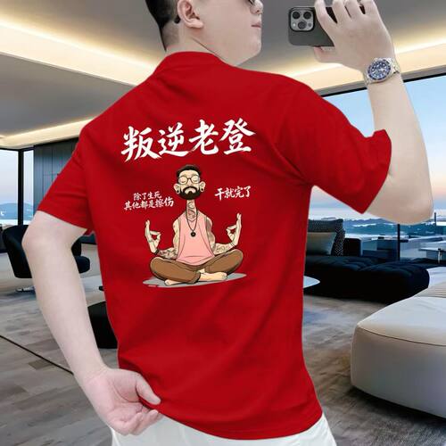 老登男士短袖T恤圆领半袖夏季休闲百搭潮流上衣ins个性印花体恤12