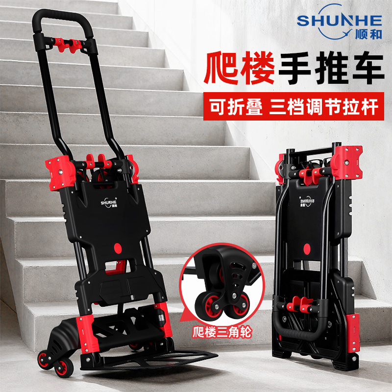 顺和折叠爬楼车手推车拖车购物推车便携平板车拉货车小拉车搬运车