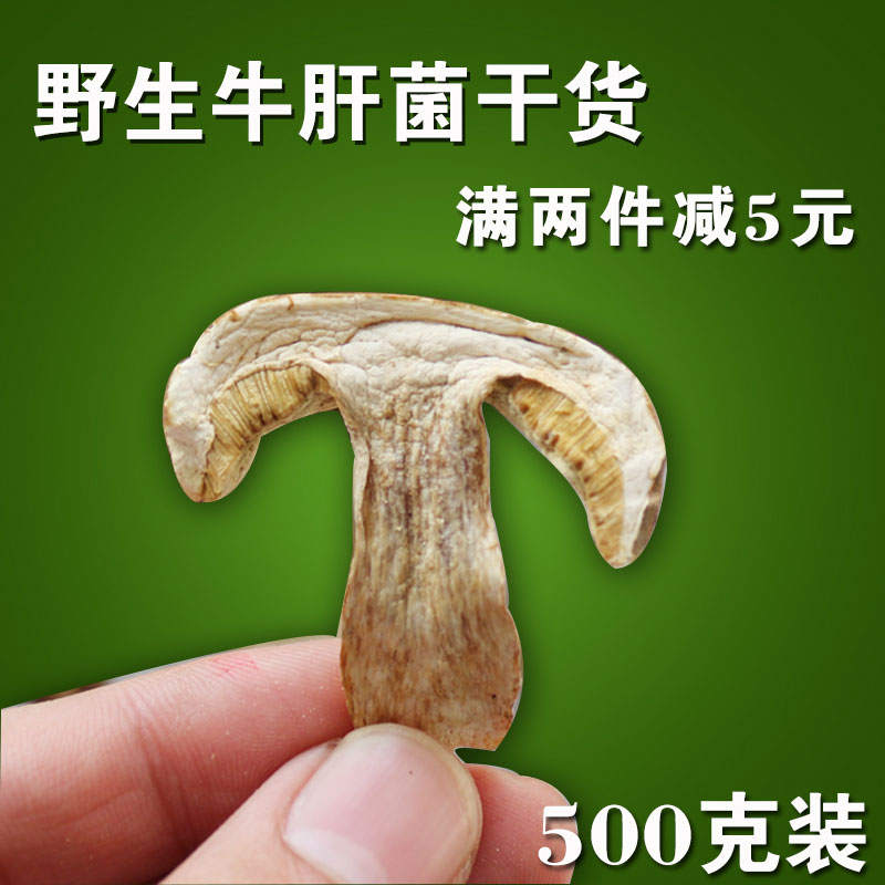 野生美味白牛肝菌500g精选便宜好