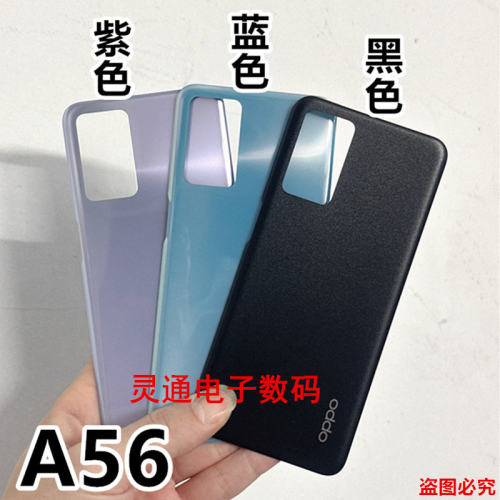 适用OPPO A55 A35后盖后壳 A56后屏电池盖 a55s 后盖后背机壳
