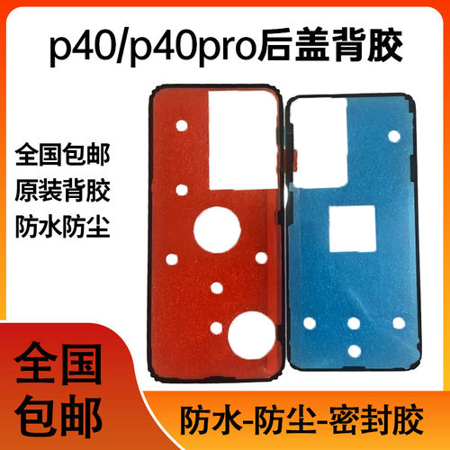 适用华为P4Pro后盖背胶后盖防水胶背胶p4密封胶胶圈胶