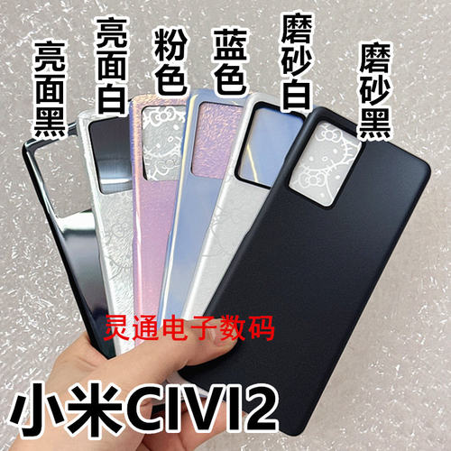 适用小米civi2后盖玻璃CIVI2电池保护外壳Civi 2后屏壳原安装