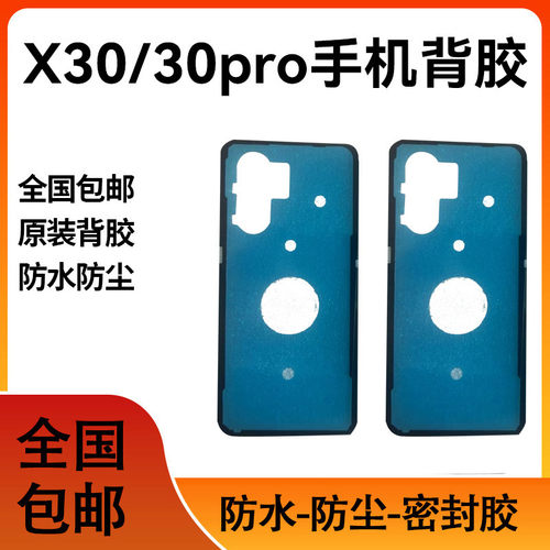 适用vivoX3后盖背胶 X3pro后壳电池盖后盖胶圈防水防尘胶圈