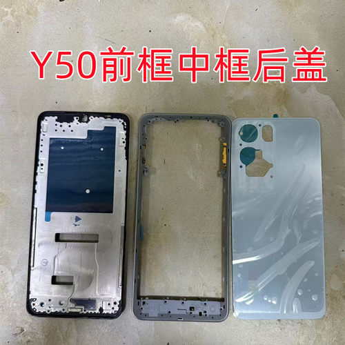 适用新款Y50屏框中框后盖 Y50S前壳边框 Y50e中壳前框后壳外壳