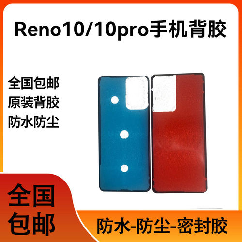 适用OPPO Reno1后盖背胶 reno1pro后壳背胶 防尘防水密封胶圈