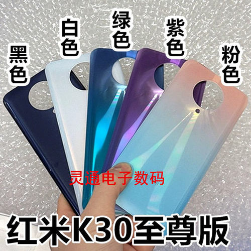适用于红米K30至尊纪念版后盖玻璃K30Ultra电池盖外壳原安装