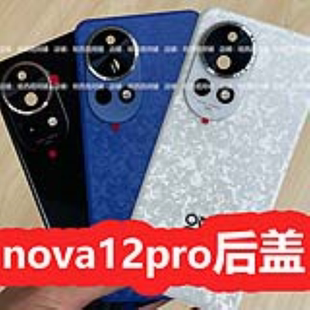 适用华为nova12pro后盖原装ADA-AL00原厂拆机后壳玻璃电池盖外壳
