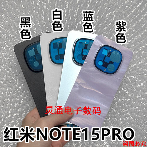 适用红米Note15pro后盖NOTR15PRO+电池盖note15外屏后壳