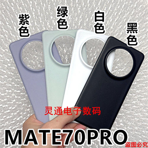 适用华为Mate70 Mate70pro玻璃电池后盖MATE70PRO+后壳原安装