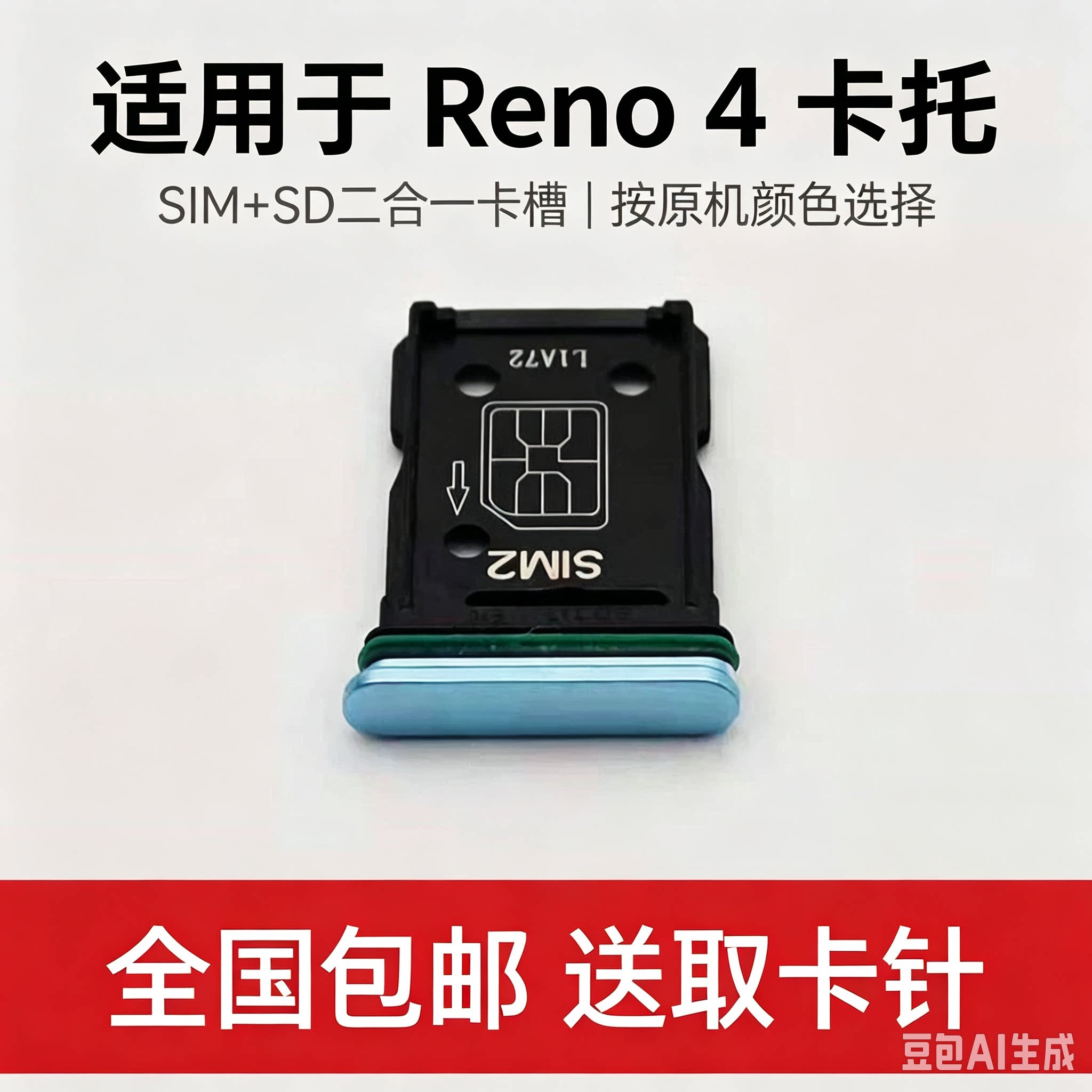 适用OPPO Reno4 5G 卡托卡槽 PDPM00 opporeno4 送取卡针图片