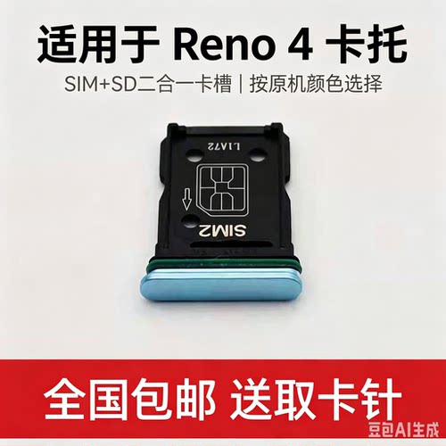 适用OPPO Reno4 5G 卡托卡槽 PDPM00 opporeno4 送取卡针