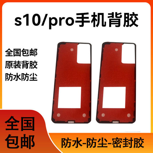 适用vivoS1后盖背胶 S1pro后盖防水胶圈背胶电池盖胶防尘胶