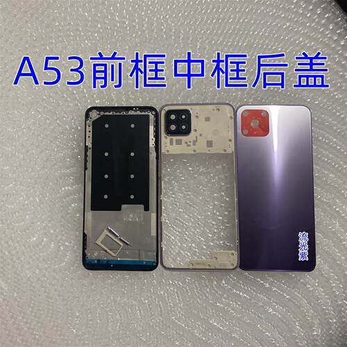 适用于OP A53后盖A53中框边框前框屏框电池后壳外壳