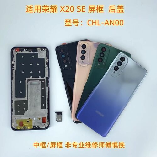 适用于荣耀X20se后盖后壳拆机CHL-AN00中框前壳屏框边框镜框