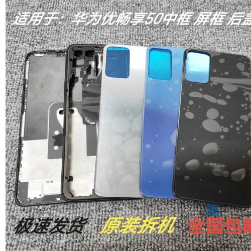 适用于优畅享50后盖后壳电池盖VP003中框屏框前壳99新