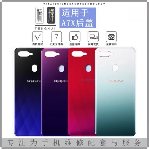 适用于OPPO A3 A5全新塑料后盖 A7 A7X中框边框电池后壳机壳