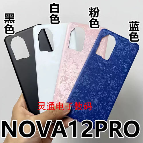 适用华为Nova12 Nova12Pro后盖玻璃ADA-AL00电池盖外壳原安装
